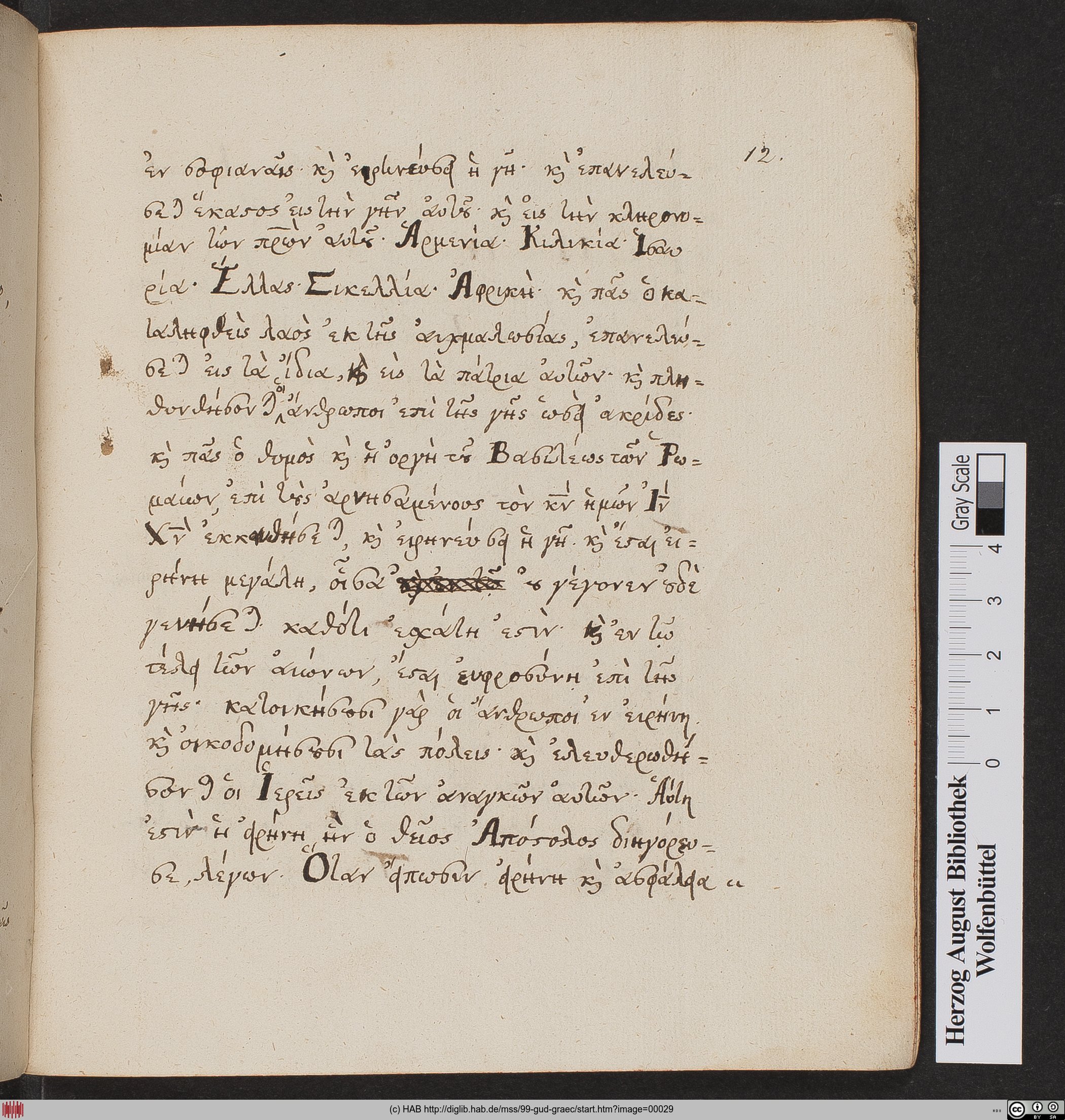http://diglib.hab.de/mss/99-gud-graec/max/00029.jpg